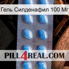 Гель Силденафил 100 Мг viagra3